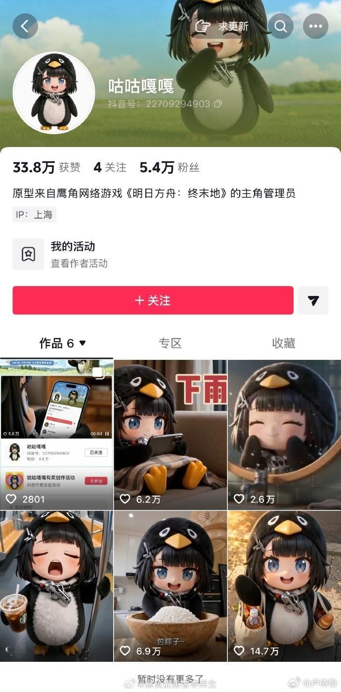 字节跳动注册咕咕嘎嘎著作权 再说一个正经的~之前我说腾讯应该第一时间去把咕咕嘎嘎