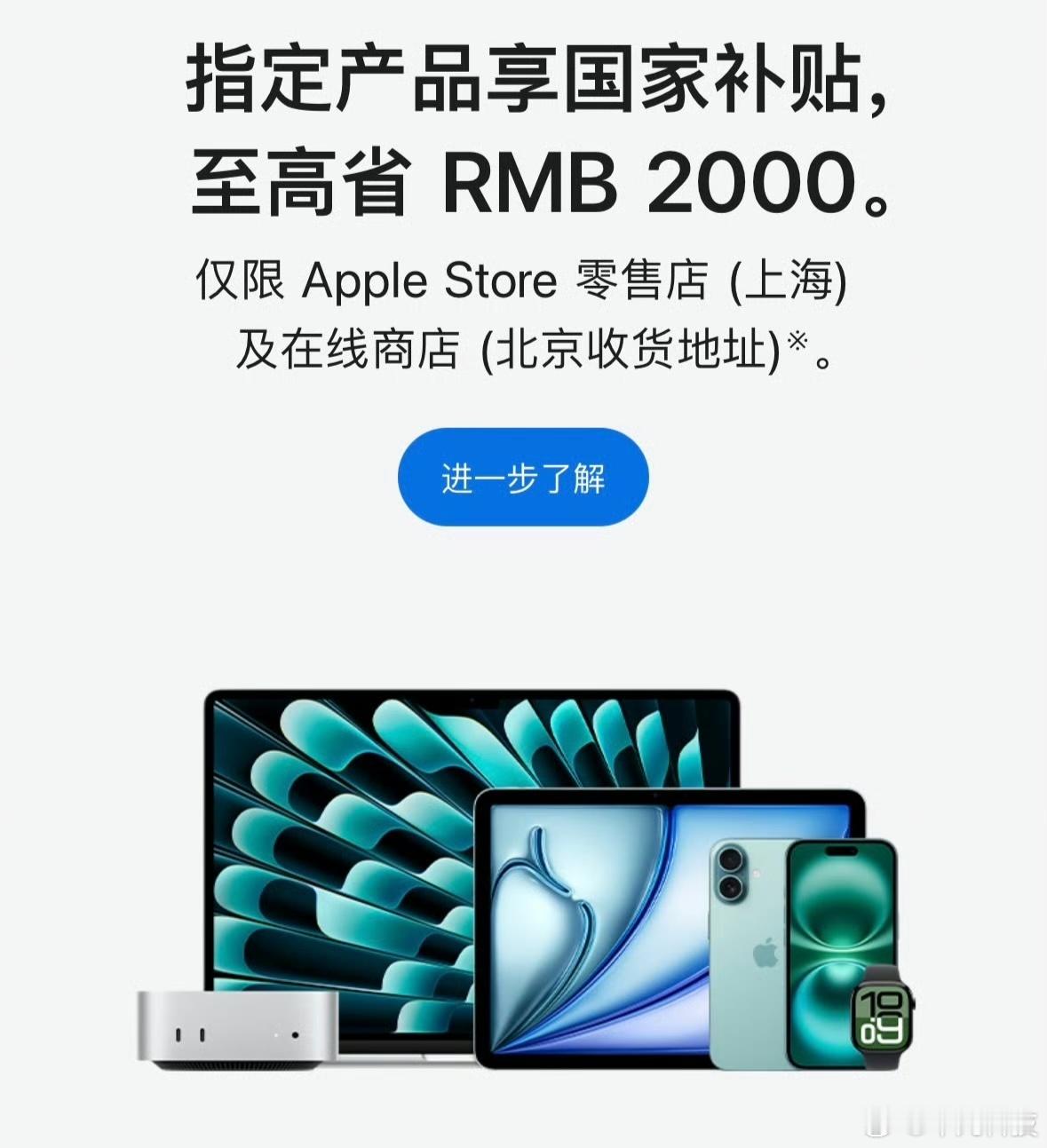 苹果直营国补牛逼啊，苹果官网居然支持国补了！看了下不过仅支持北京与上海，其中北京