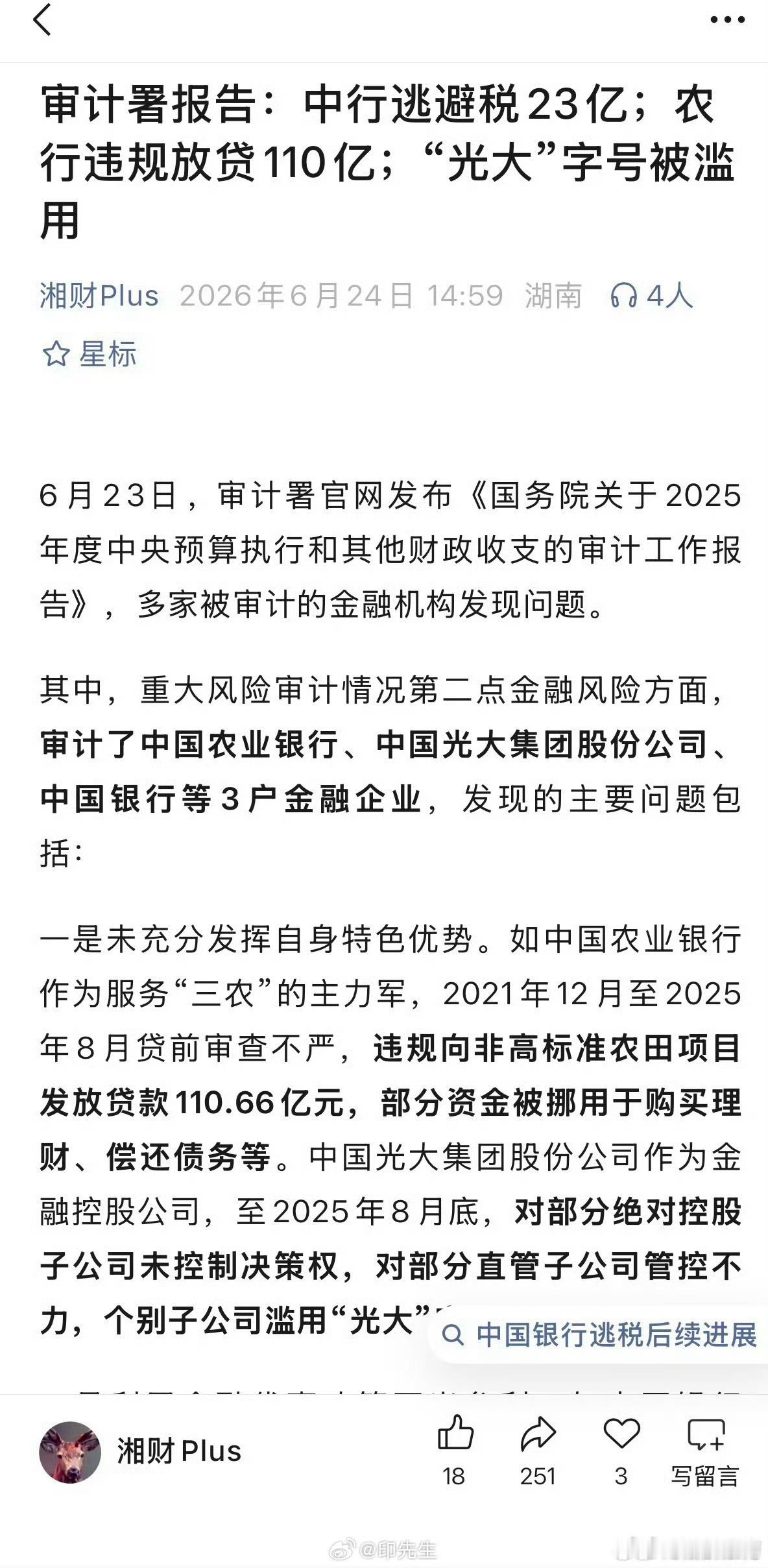 农行违规放贷110亿被通报110亿涉农专项贷款审批形同虚设，资金遭挪用，全流程风