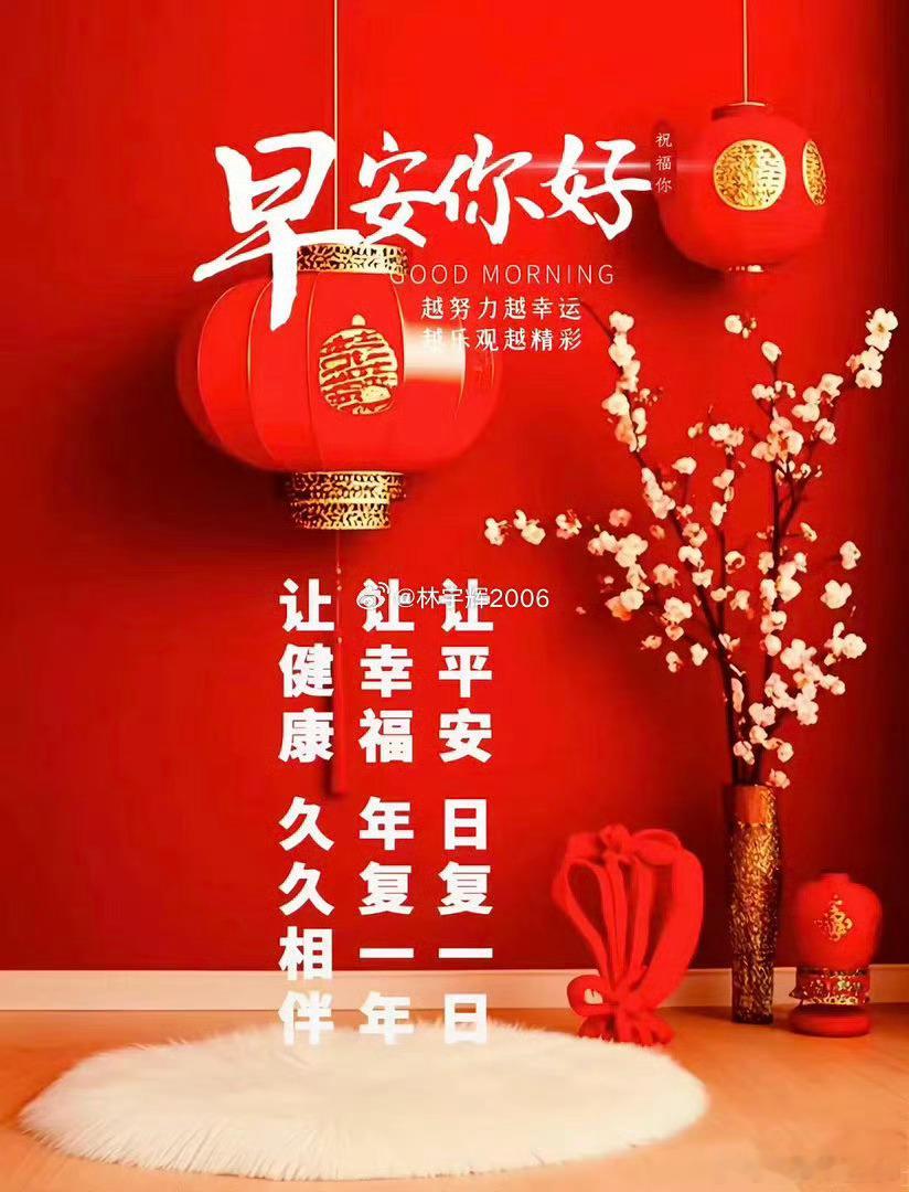 今天周四，大家早上好！全体集合了～～～起床的赶紧动起来，免费点赞+评论666安排