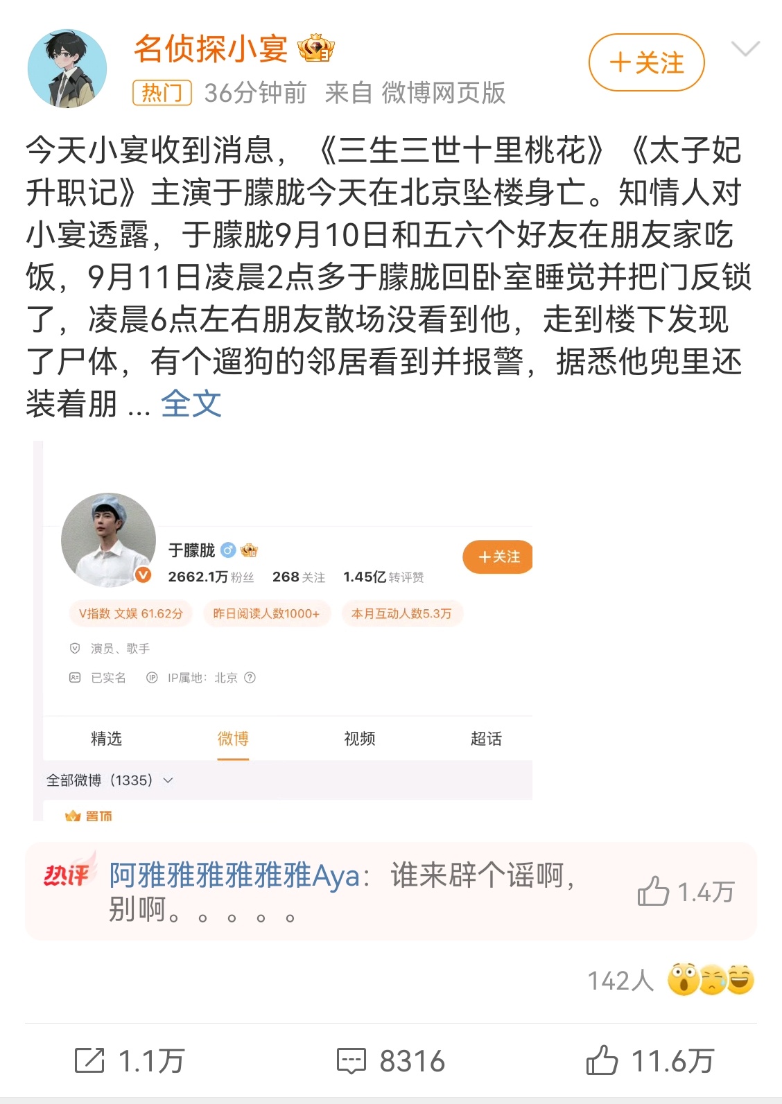 于朦胧快出来辟谣 全网都在等于朦胧出来辟个谣的，或者他身边的朋友出来辟个谣吧。 
