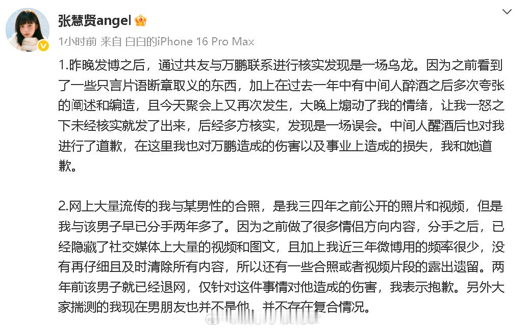 张慧贤发文向万鹏道歉张慧贤回应 ​​​