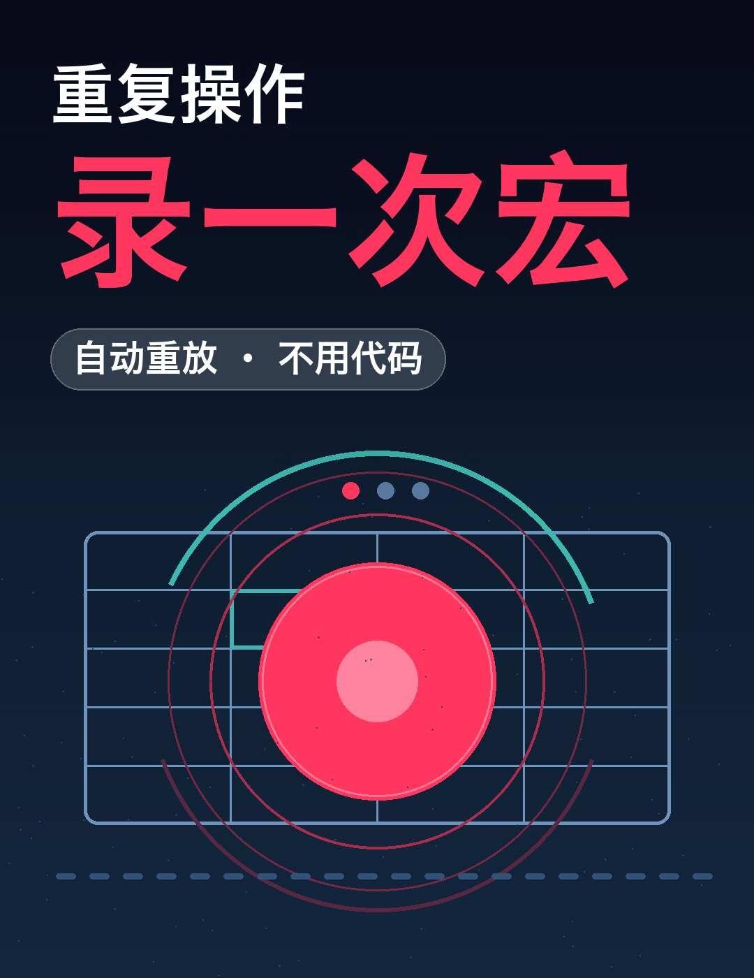 Excel重复操作？录一次宏自动搞定
表格里来回点同一件事：改格式、填公式、拉边