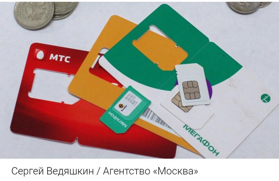 [彩虹]俄罗斯通信运营商将被禁止使用外国SIM卡（иностранные SIM