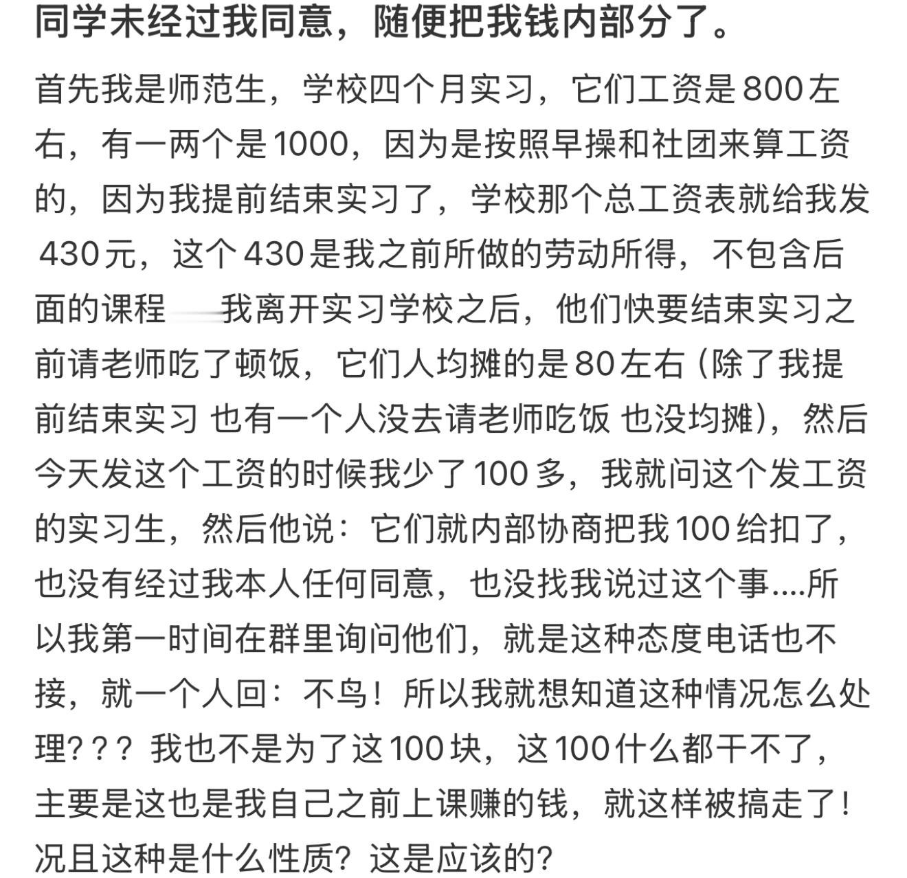 同学未经过我同意，随便把我钱内部分了。 