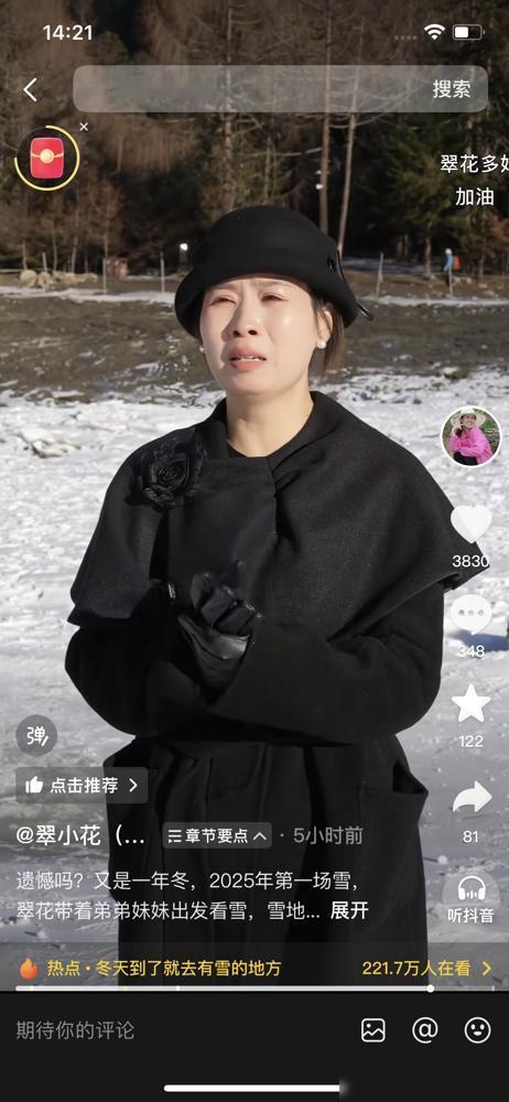 今天翠花在雪地里的一段独白，感动了自己，也感动了我们。有人就在评论区说翠花今天能