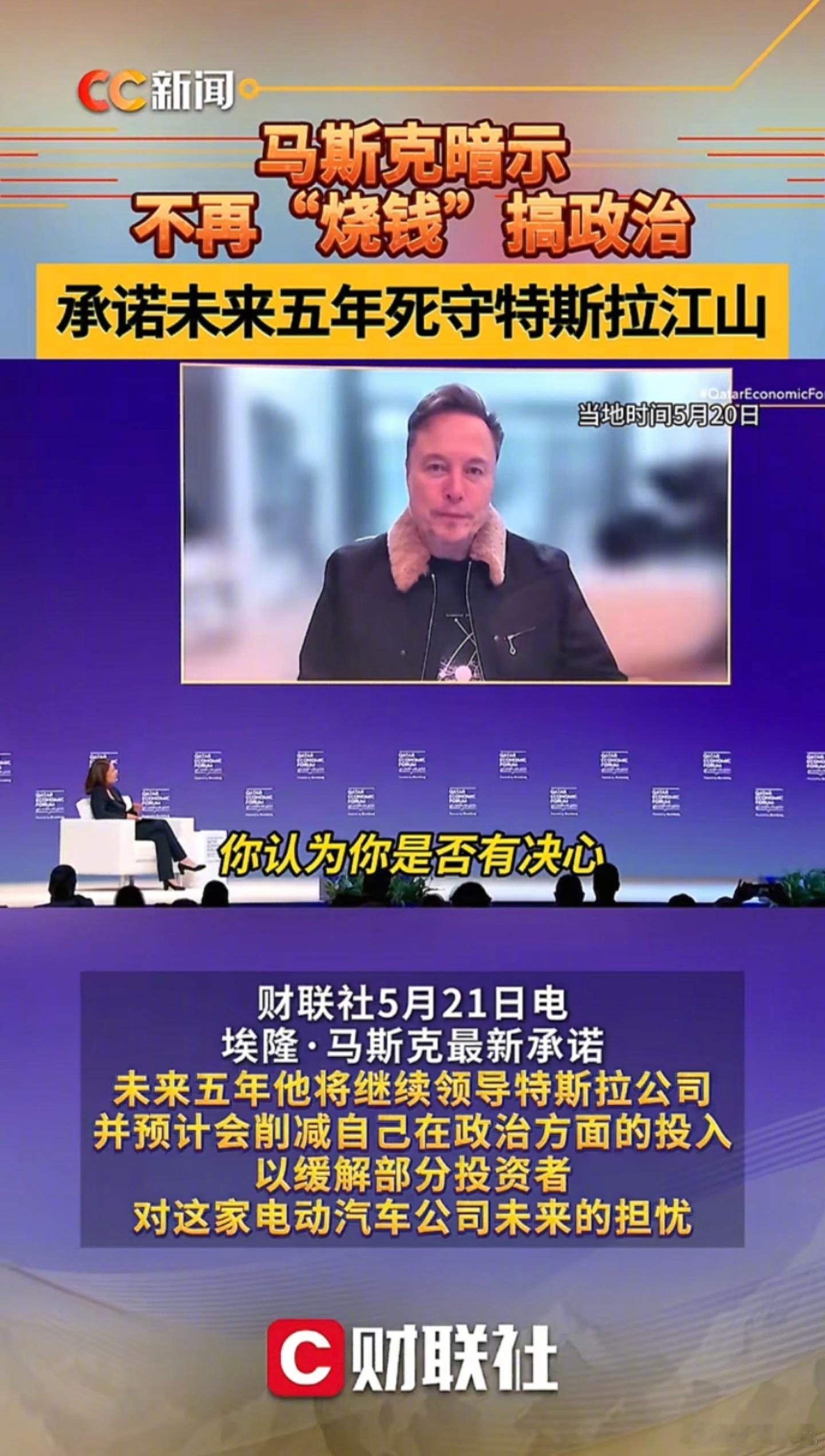 马斯克最近在接受采访时表示，会继续担任特斯拉公司的首席执行官（CEO）一职，起码