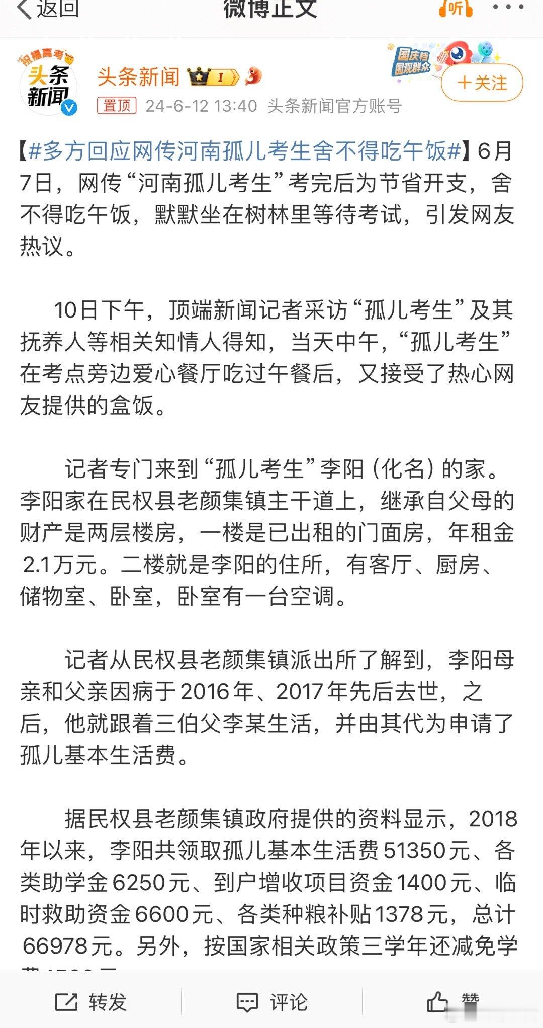 #多方回应网传河南孤儿考生舍不得吃午饭#希望各路媒体的渲染，不要影响考生的生活，