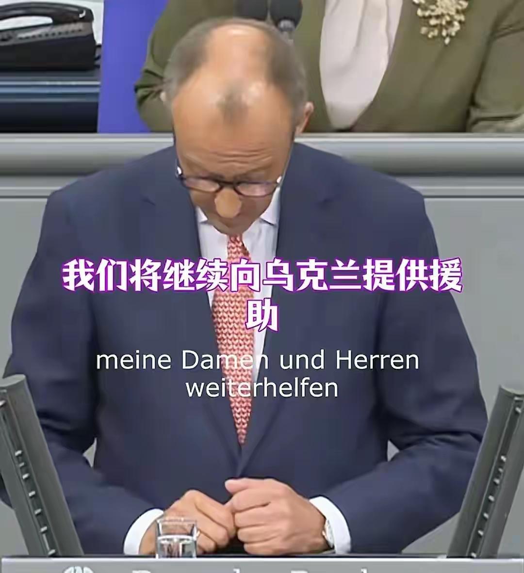 不得不说德国对乌克兰是真爱。德国总理默茨现在在德国国内的支持率已经见底了，眼看总