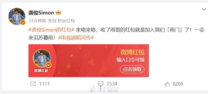 龚俊暗河传开播发红包龚俊演的苏暮雨又酷又有戏，打戏惊艳。开播有红包可抢，追精彩剧