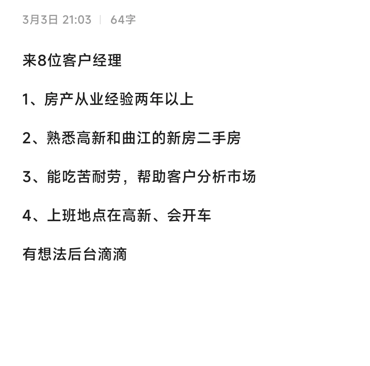 招人，招客户经理