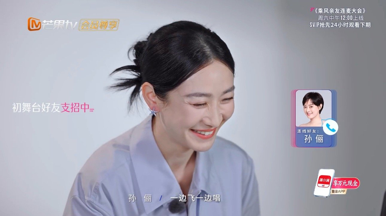 陶昕然浪姐连线的是孙俪安陵容浪姐连线甄嬛 “嬛嬛，我初舞台该怎么办？” “妹妹，