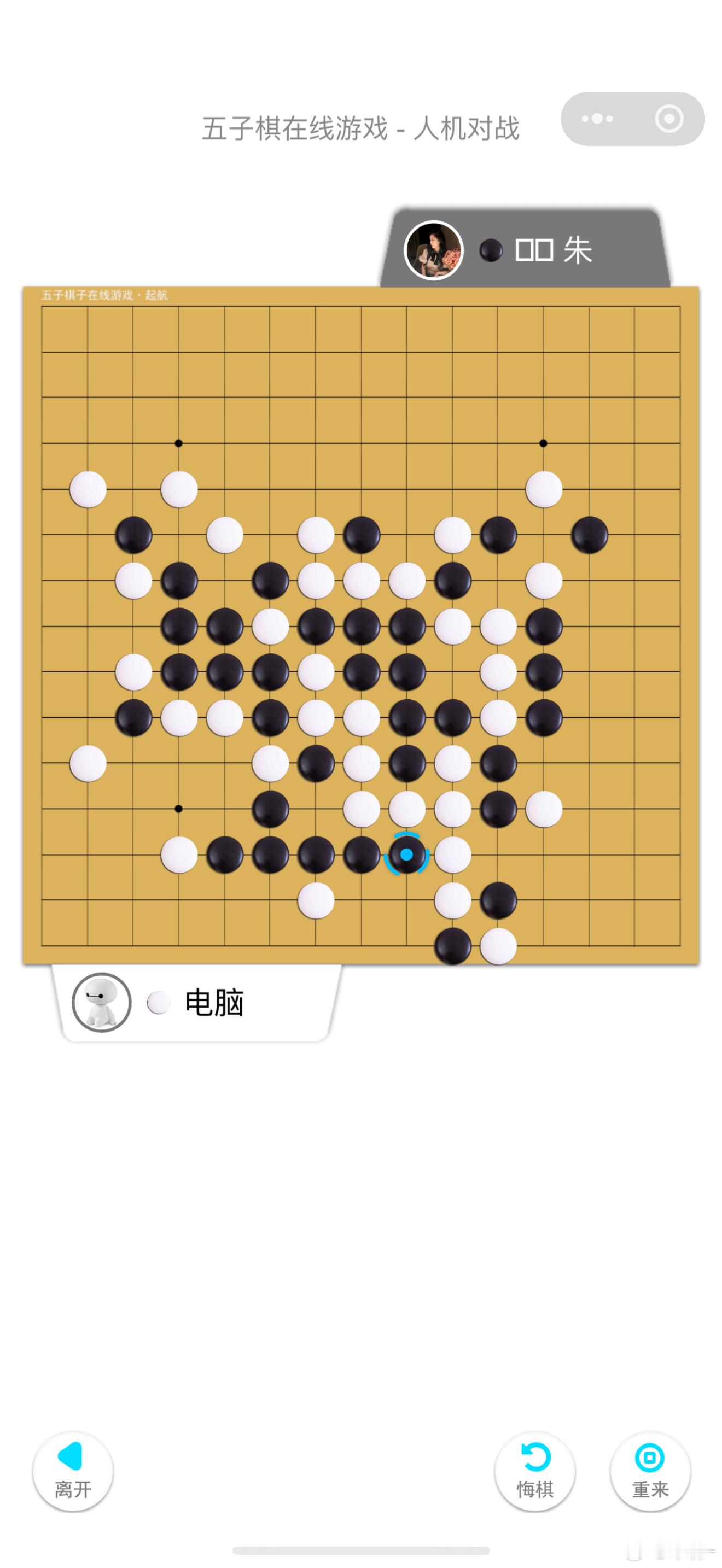 最近五子棋又提升了 [doge] 人机我都赢了两次 