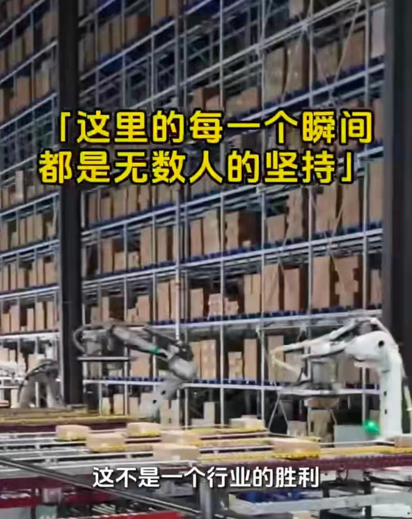 中国智造逆袭的100个瞬间从能源底座到智能仓储，从云端算力到国产超跑，中国智造的