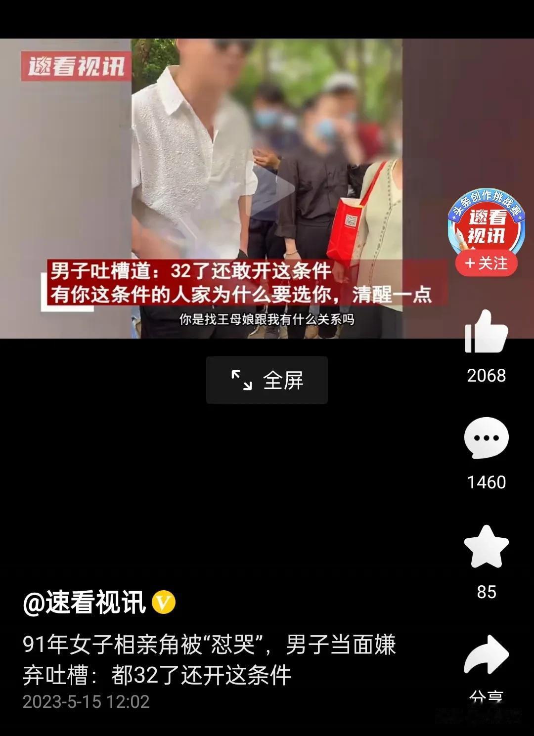 32岁女子因为对相亲对象要求高，然后就被一“陌生“男子吐槽，直接怼哭。

不得不