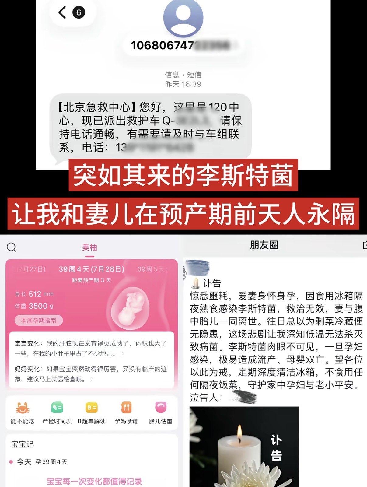 紧急扩散，孕妇、幼儿、老人尽量不要吃冰箱里的隔夜饭菜，一旦感染李斯特菌，人会有生