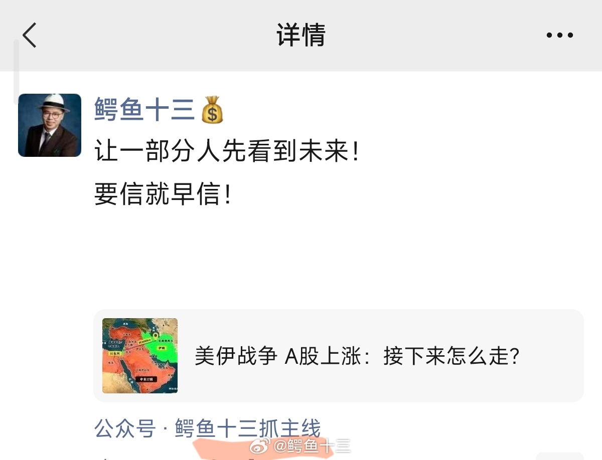 a股美伊战争 A股上涨：接下来怎么走？周末我提前判断：伊朗冲突升级，A 股会上涨