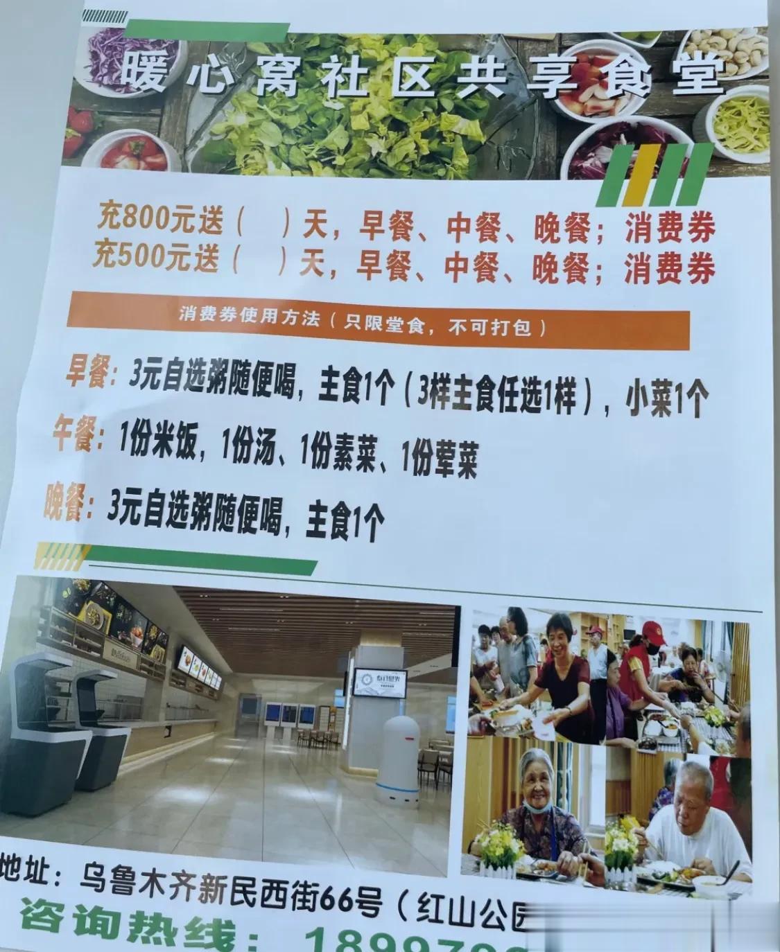 #乌鲁木齐头条# 干净卫生，真正的惠民政策，打饭手绝对不抖，3块钱的自助粥随便喝