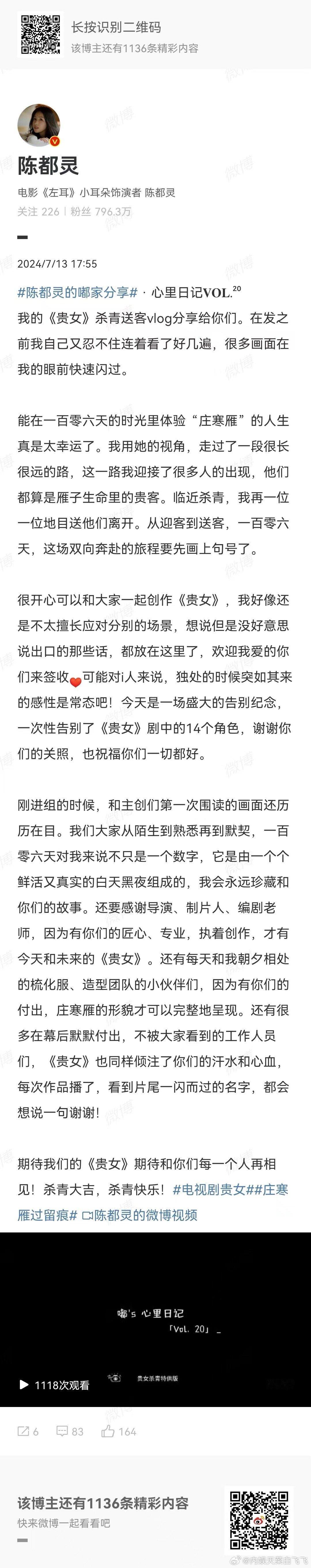 #陈都灵发文告别贵女##陈都灵发长文告别庄寒雁##陈都灵#确实[鲜花][鲜花] 