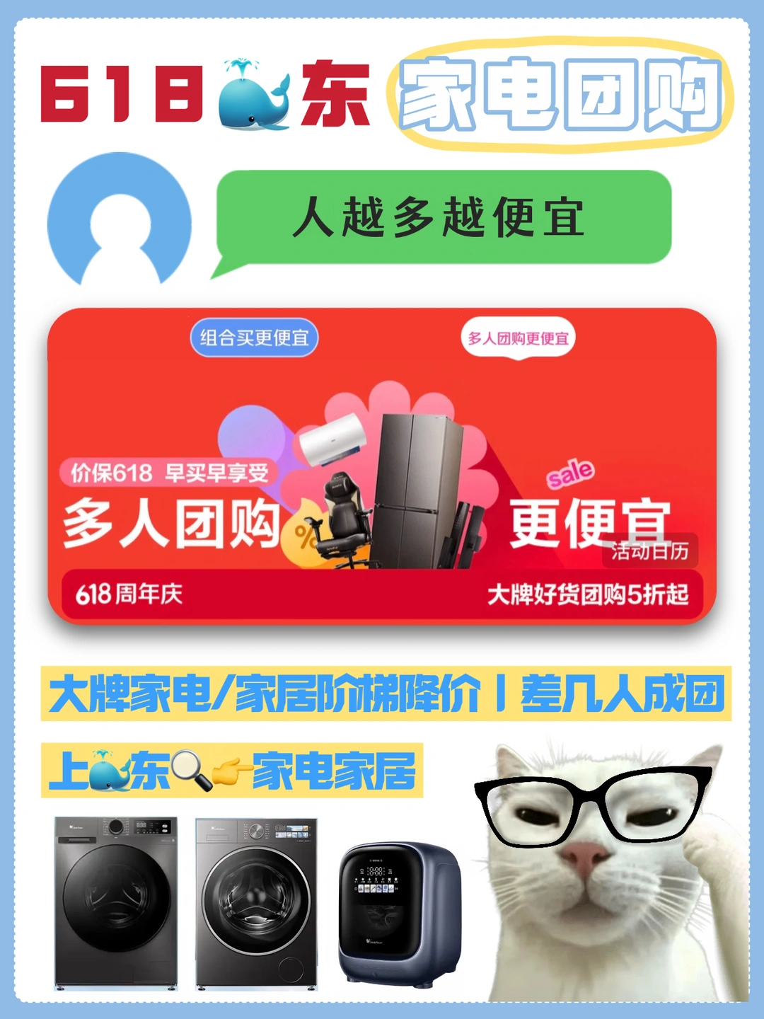 找到🐳东隐藏团购❗凑够千人直接砍底价