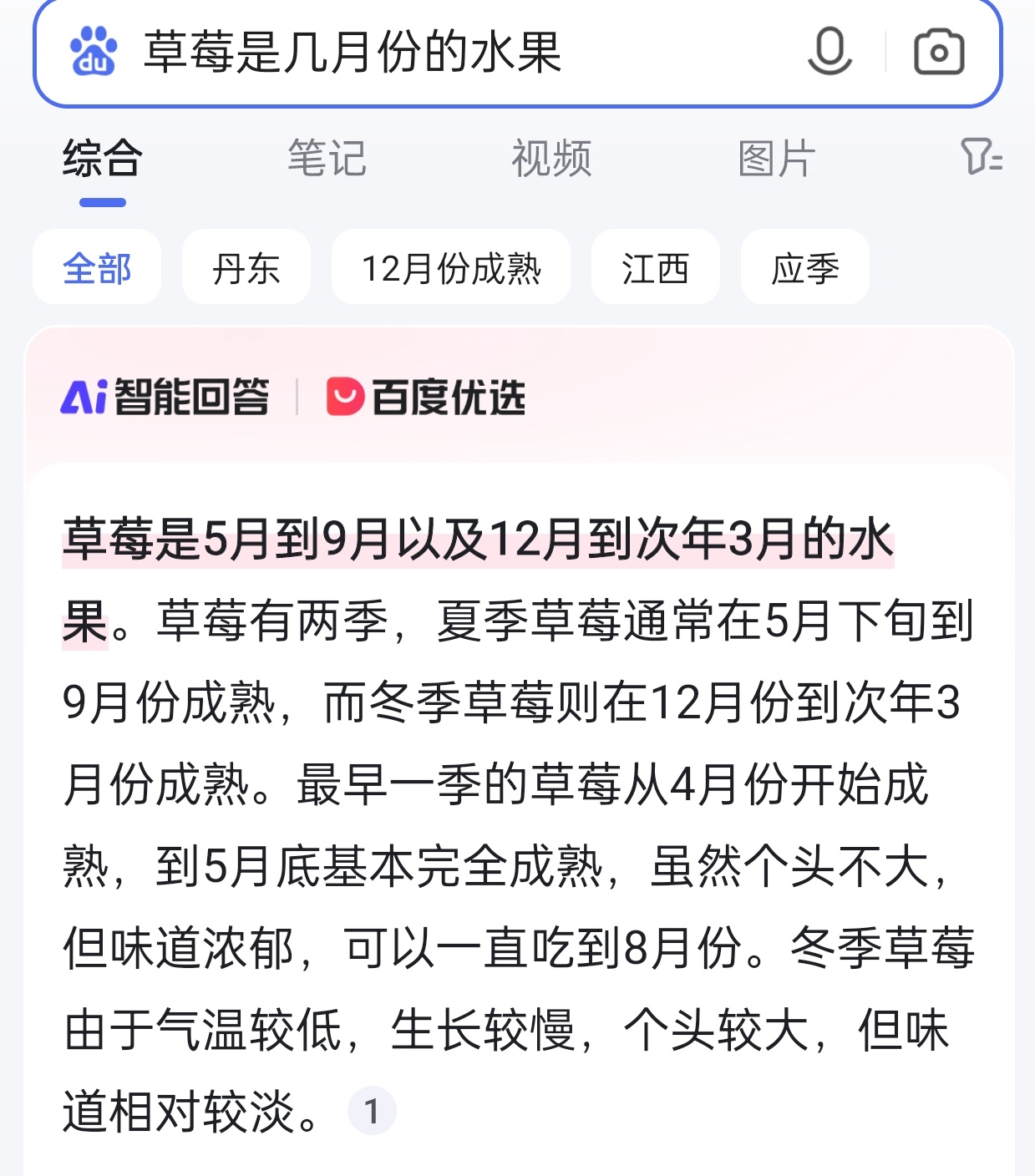 为什么冬天的草莓🍓会这么甜啊？我上百度上一查，原来草莓一年两产啊，这个时候正好