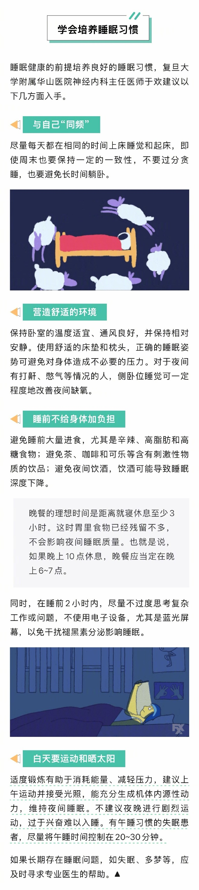 #4种无效早睡越睡越累#【#4种无效早睡没比熬夜强多少#】好睡眠不仅要重视长度，