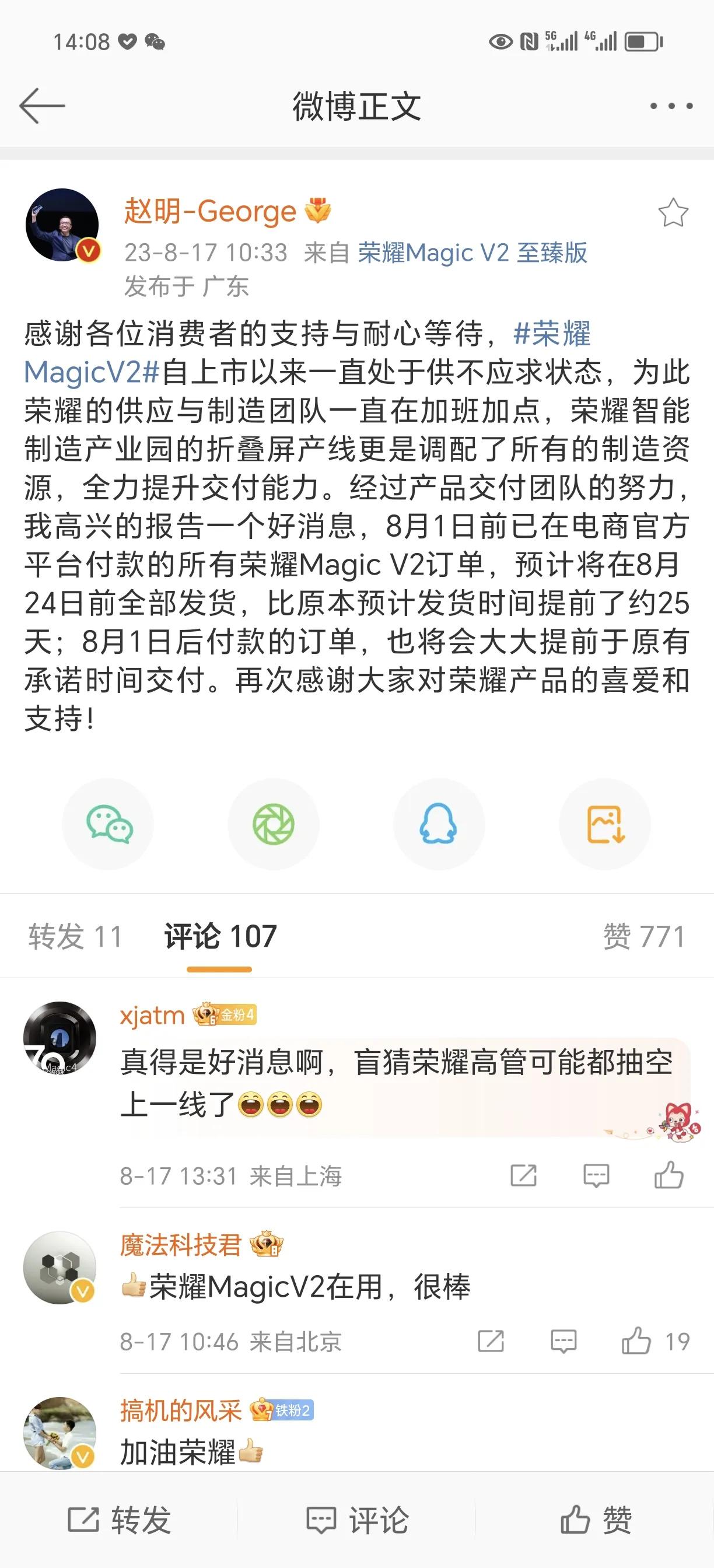 友商折叠屏发布之后，荣耀MagicV2突然现货了？不过现货也不多，只是8月1日之