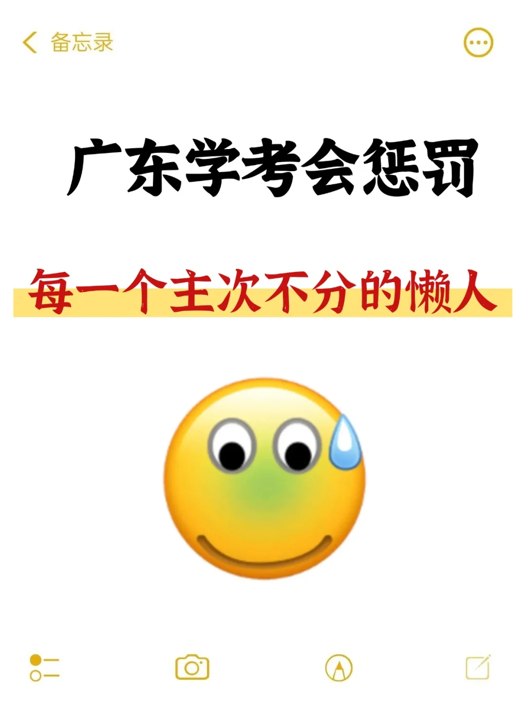 广东学考会惩罚每个主次不分的懒人❗
