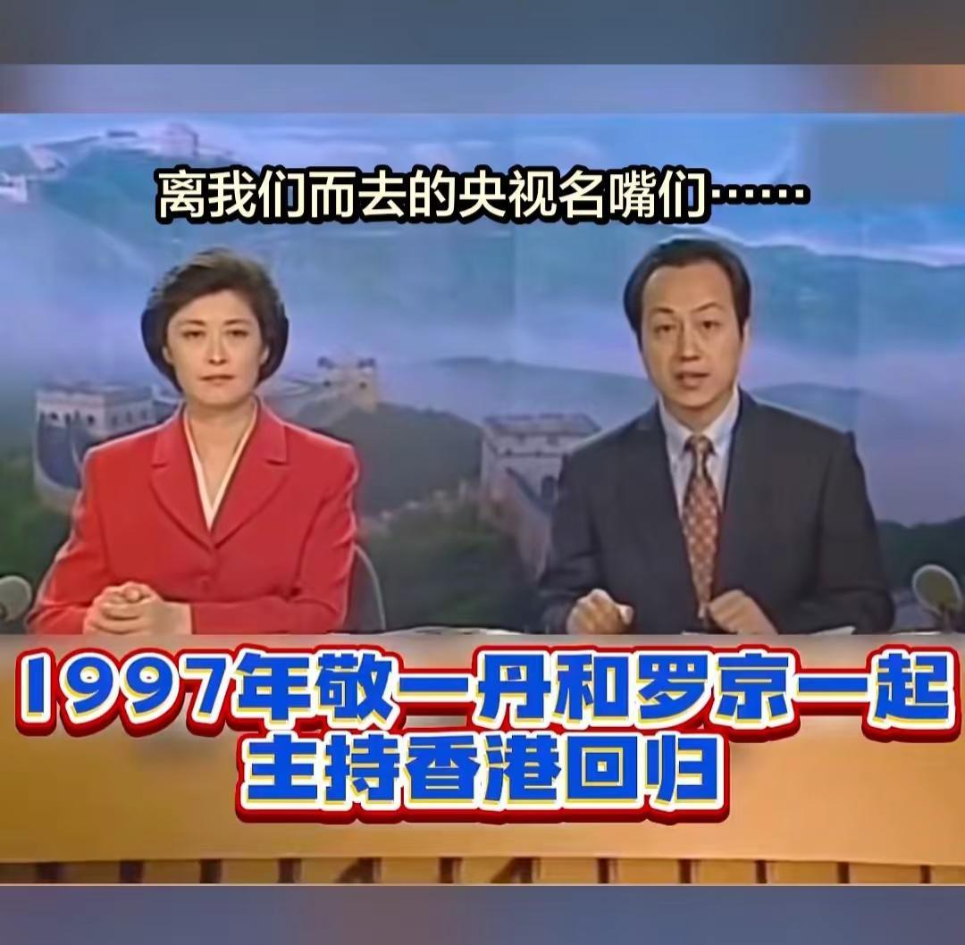 陪我们长大的央视主持人们一个个离去，才感人生之无常、生命之脆弱，往后余生，愿我们