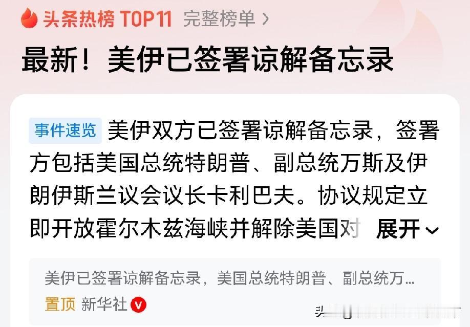 所有协议和备忘录最终都是拿来撕毁的，美国如果想要再次打，他能找到一万个理由！