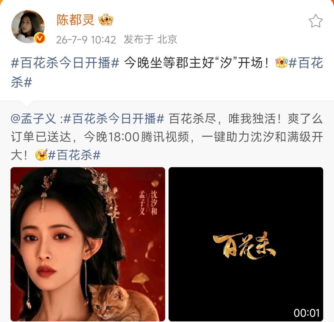 陈都灵宣传百花杀陈都灵宣传孟子义百花杀 女宝好 