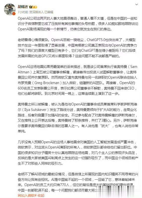 胡锡进发文谈OpenAI人事大地震时哀叹，“OpenAI目前一骑绝尘，ChatG