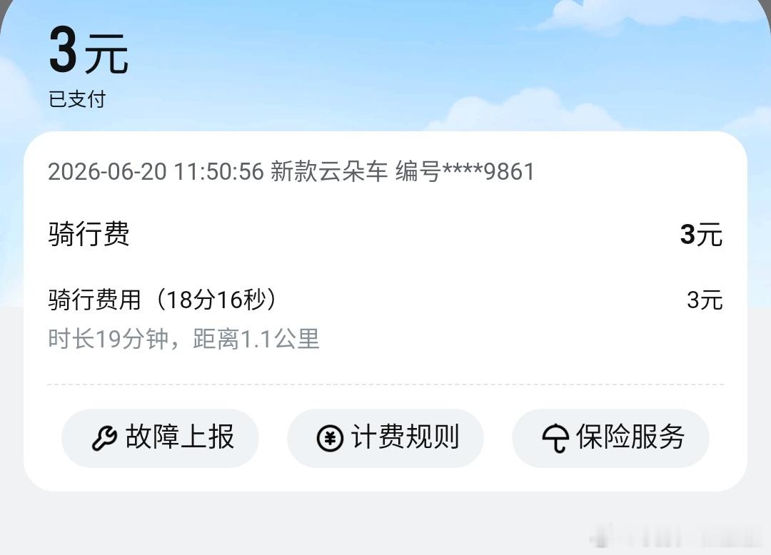 共享单车偷偷涨价扫一下快2元了前几天刚骑过15分钟2块要还车的功夫接了个电话再一