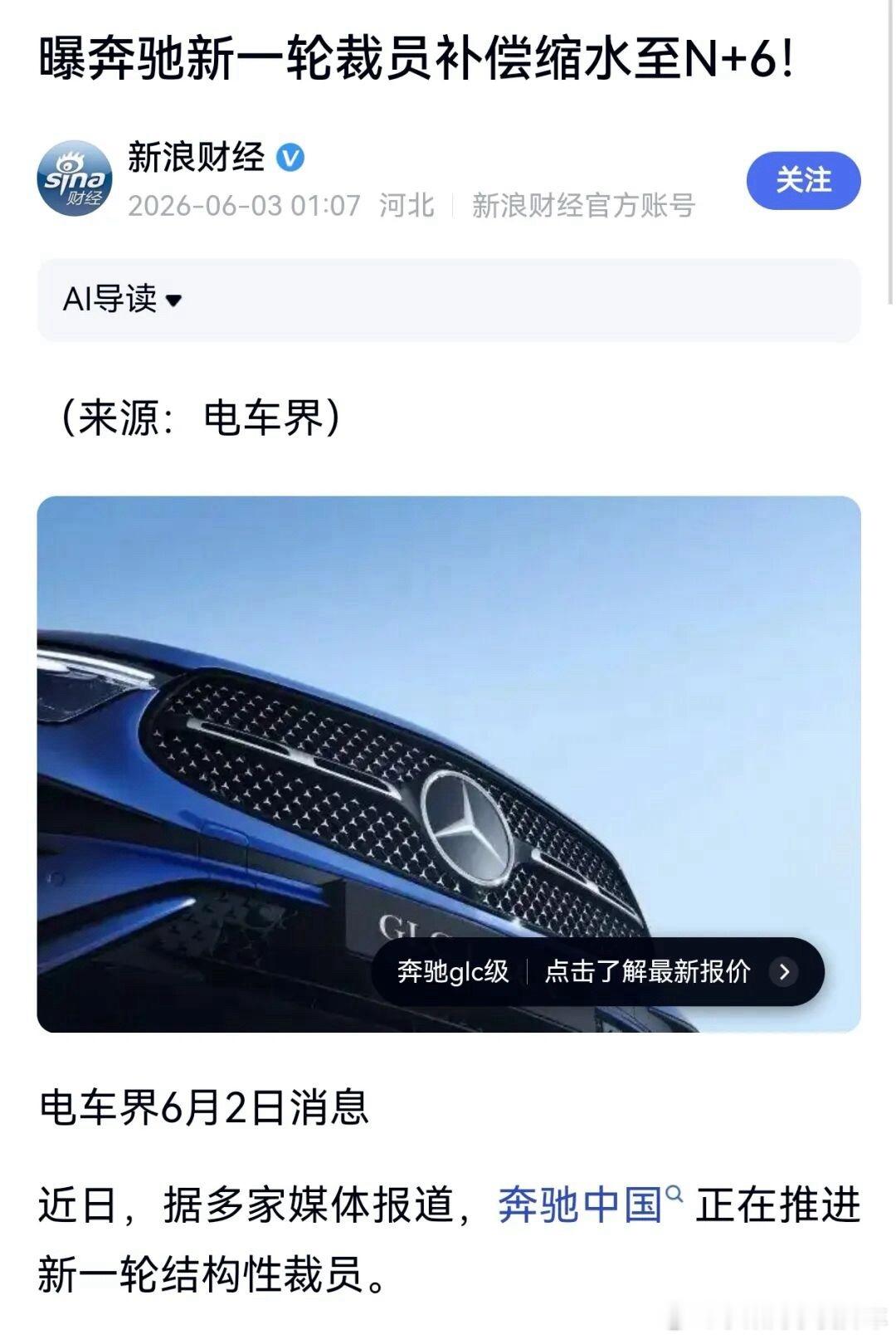 小梁说车大v聊车 虽然奔驰E还是卖第一，虽然奔驰的标还是好使但是利润还是下滑不少