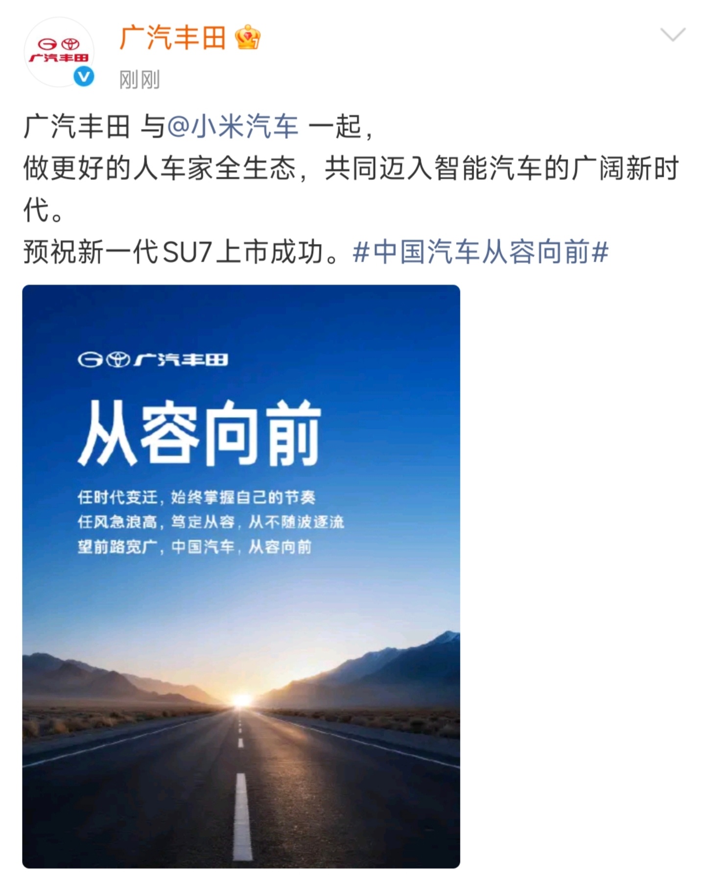 各大车企为小米送来祝福，预祝新SU7上市成功比亚迪、理想、蔚来、日产、智己、丰田
