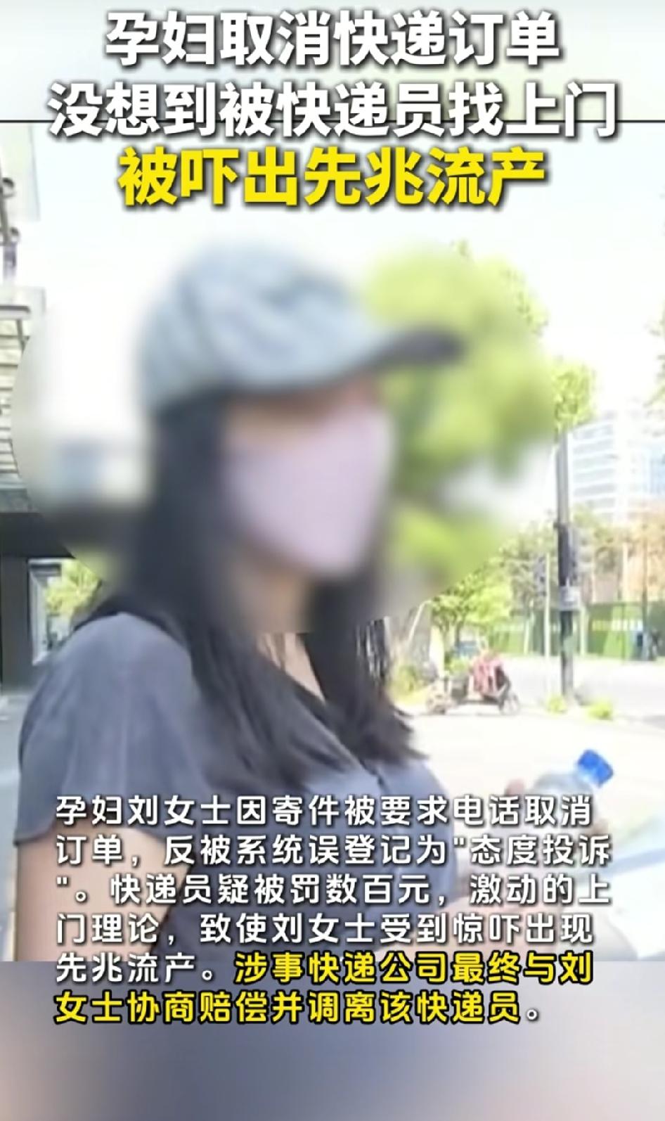 看着几方都很憋屈。本想寄发票，怀孕27周被吓先兆流产，快递师傅被罚，圆通方面赔1