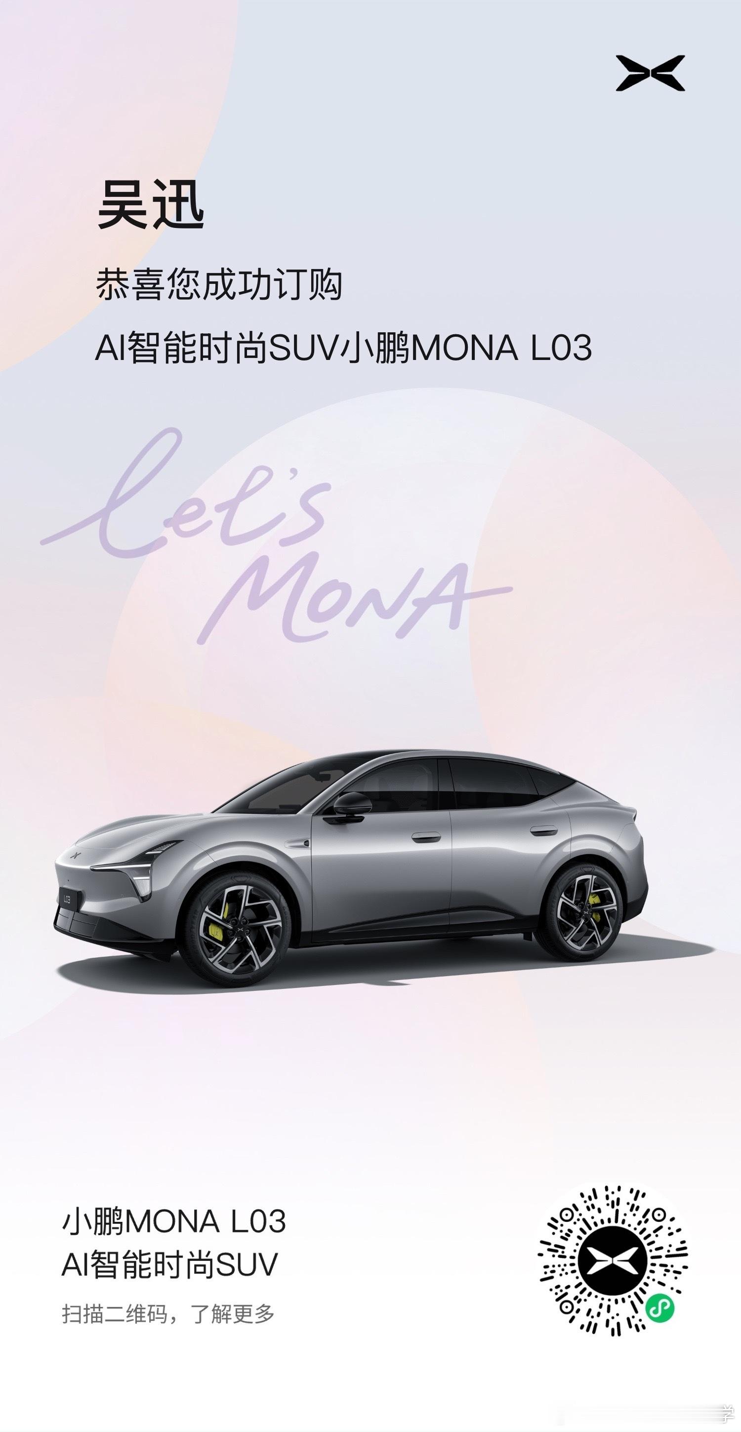 小鹏汽车 经过几天的深思熟虑，还是下了决定，就是小鹏MONA L03了。我知道，