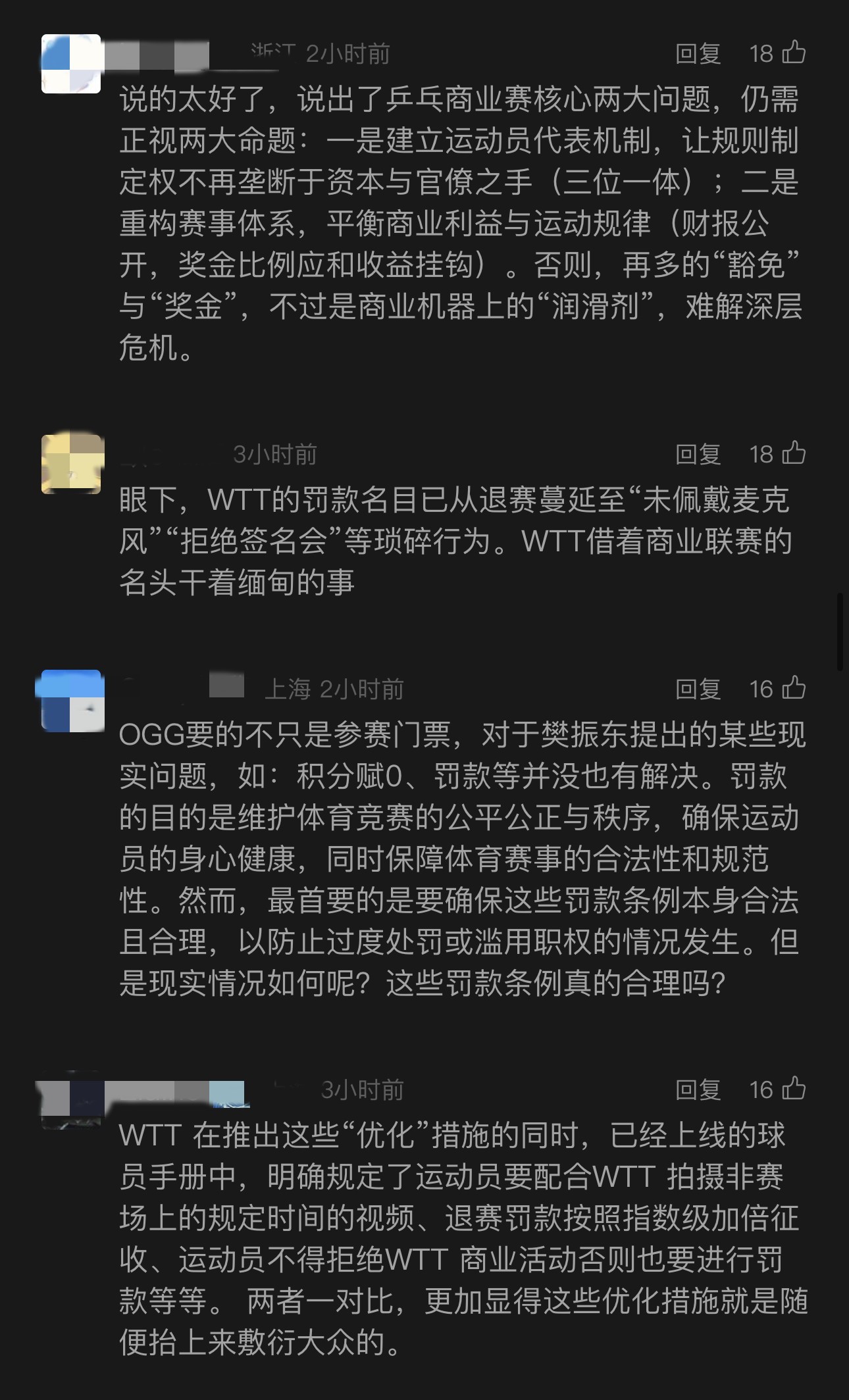 东方体育日报谈WTT改革  扫了一眼评论区，大家的疑惑还是比较多的，焦点争议也没