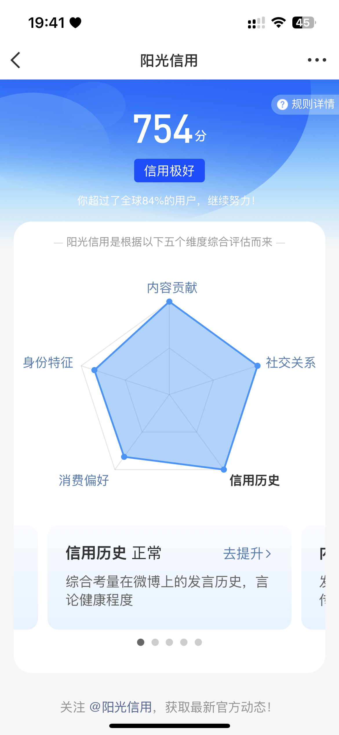 这阳光信用几百年没动过了 你们有什么说法吗