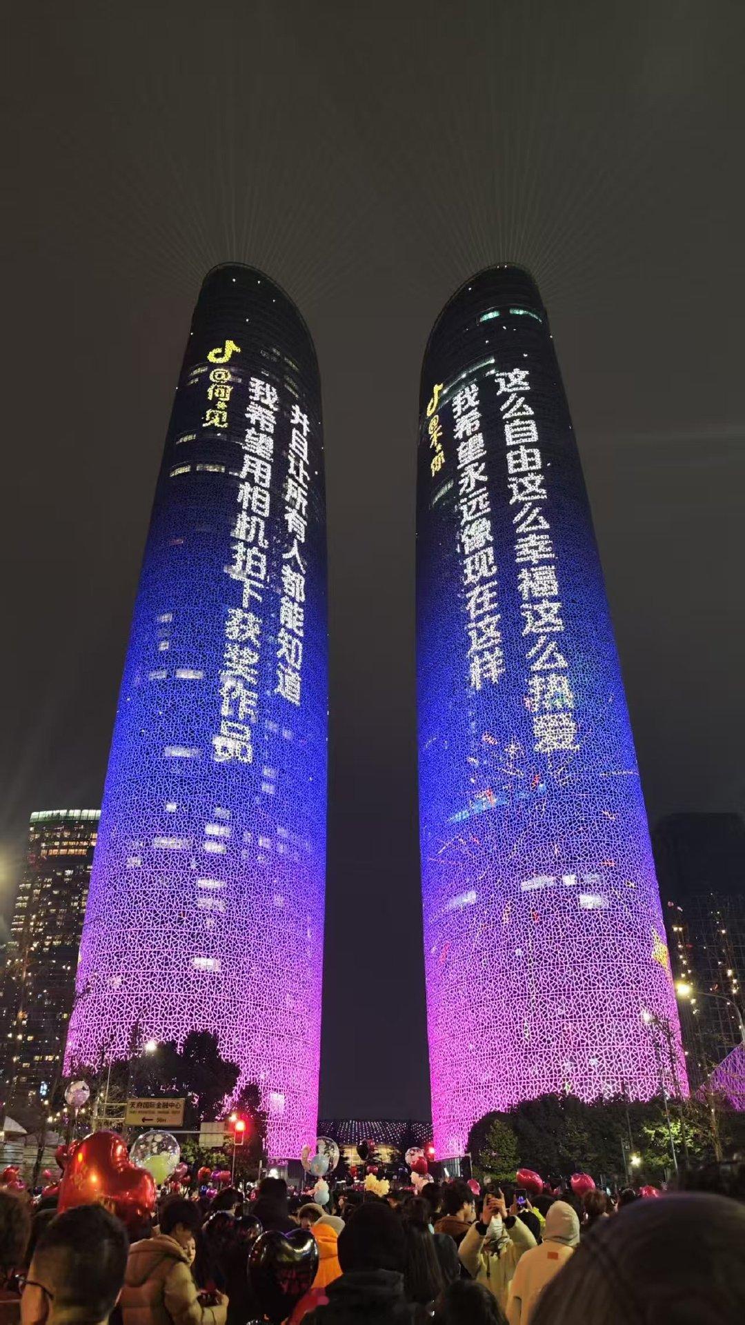 跨年夜被成都双子塔喊话被翻牌了 真没想到我的祝福能幸运地出现在双子塔大屏上！那一