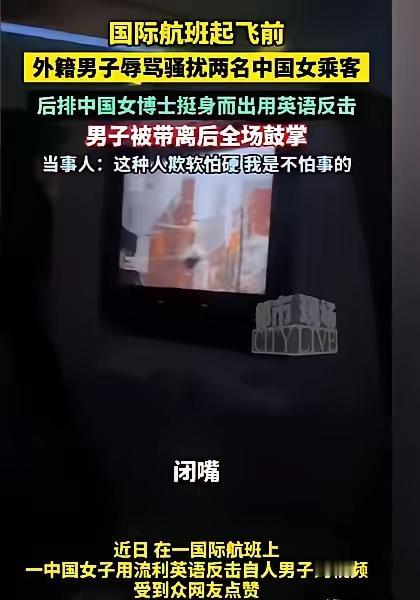 向这位敢于挺身而出的英勇的女士致敬！向本航班果断返航处理的机组致敬！绝不允许任何