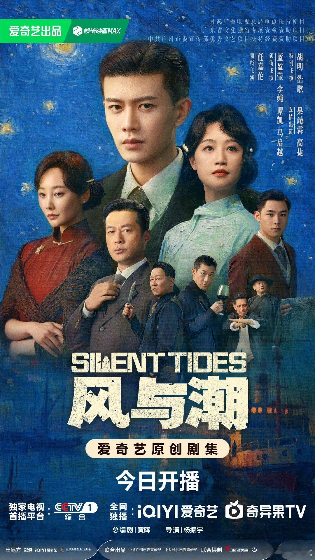 风与潮开播任嘉伦蓝盈莹《风与潮》今日央一黄金档开播，来【压收视率】！！首周追剧日