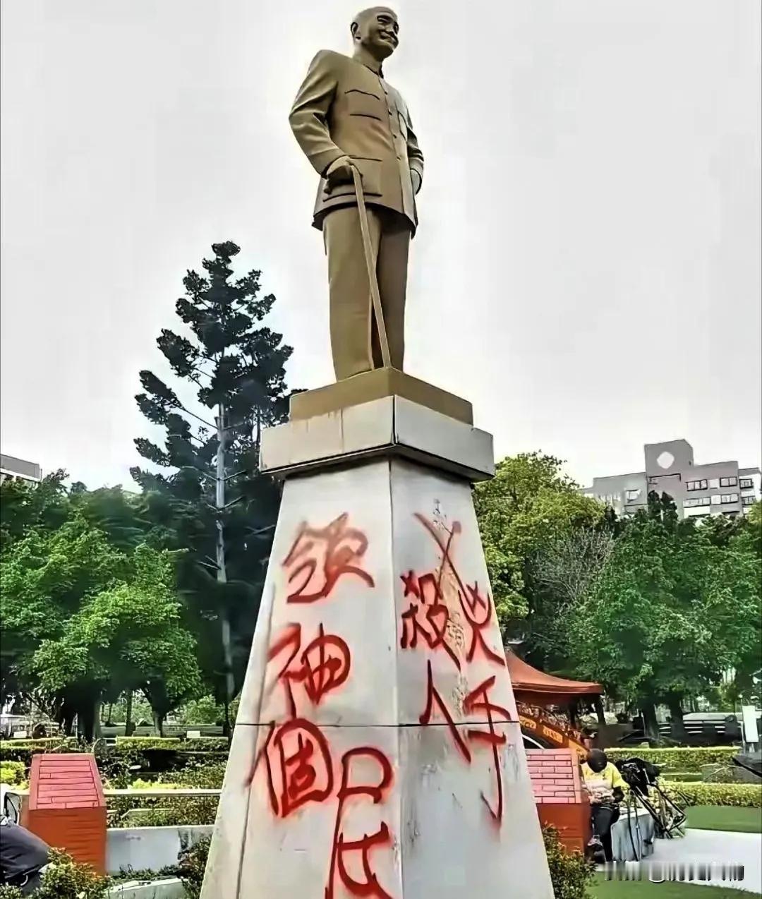 看看蒋介石的铜像底座上面写的是什么字？
如果当年他能和毛主席一样为人民着想，救劳