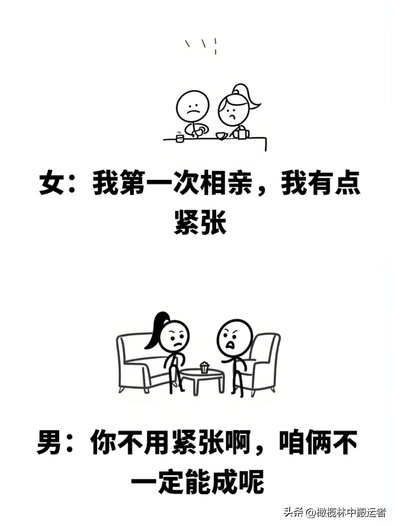 你们平常看什么漫画谢谢你，让我再也不想相亲了搞笑漫画