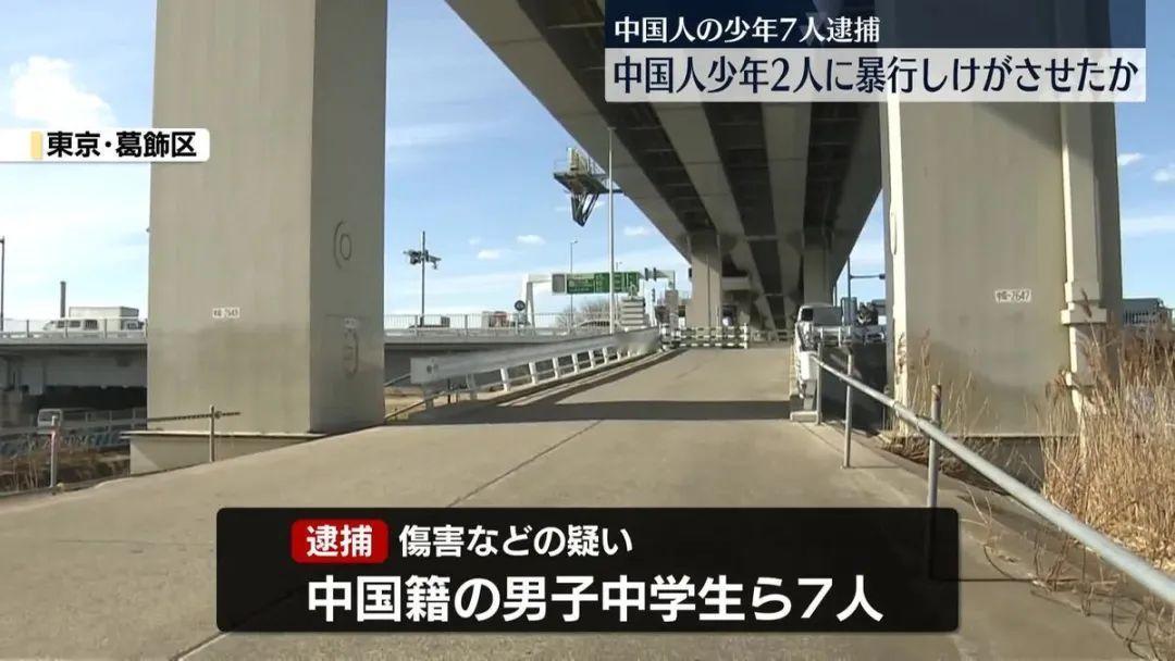 好炸裂！7名中国籍未成年学生，在日本街头持刀围殴2名中国同学！


近日，日本警