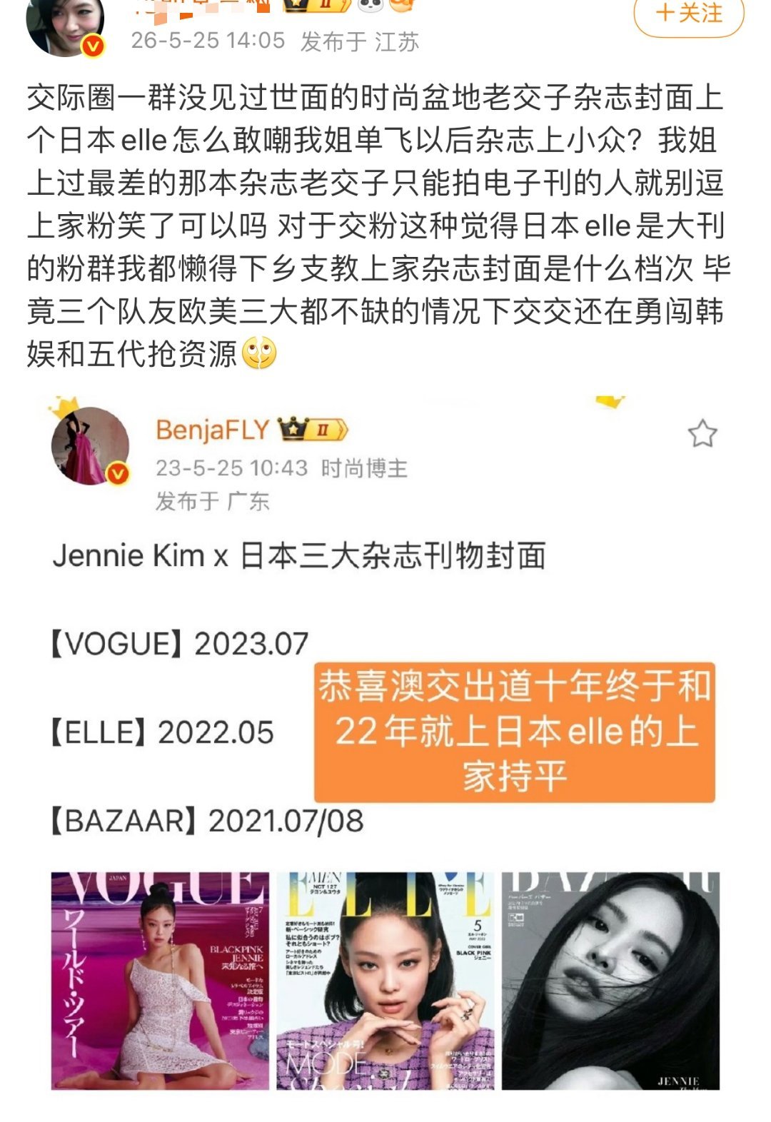 Jennie粉咋好意思的？单飞后混的最差，香奈儿这两年推过1/2大刊吗？登的小众