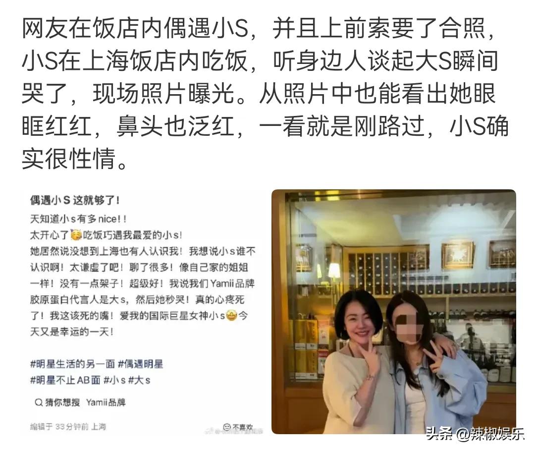 小s带妈妈上海出游散心，有粉丝在饭店偶遇了她。小s看上去心情还是不错的，只是她还