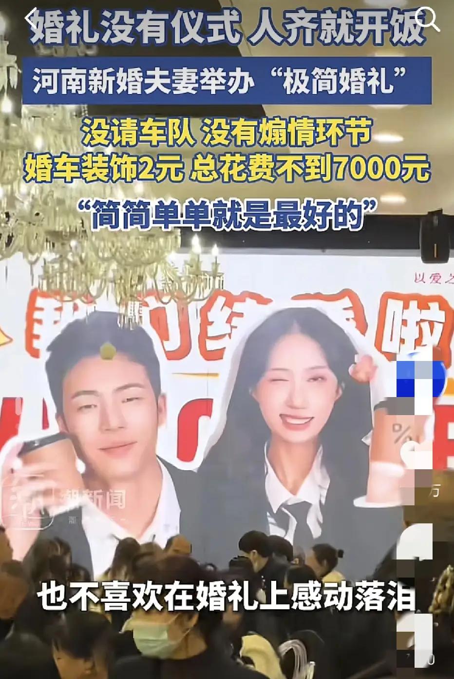 婚礼只花 7000 元？没婚纱没司仪，却攒下 4 万块过日子！网友：这才是人间清