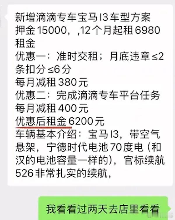 宝马i3都要走上网约车的路了，打专车你是愿意坐比亚迪汉还是宝马i3？ ​​​