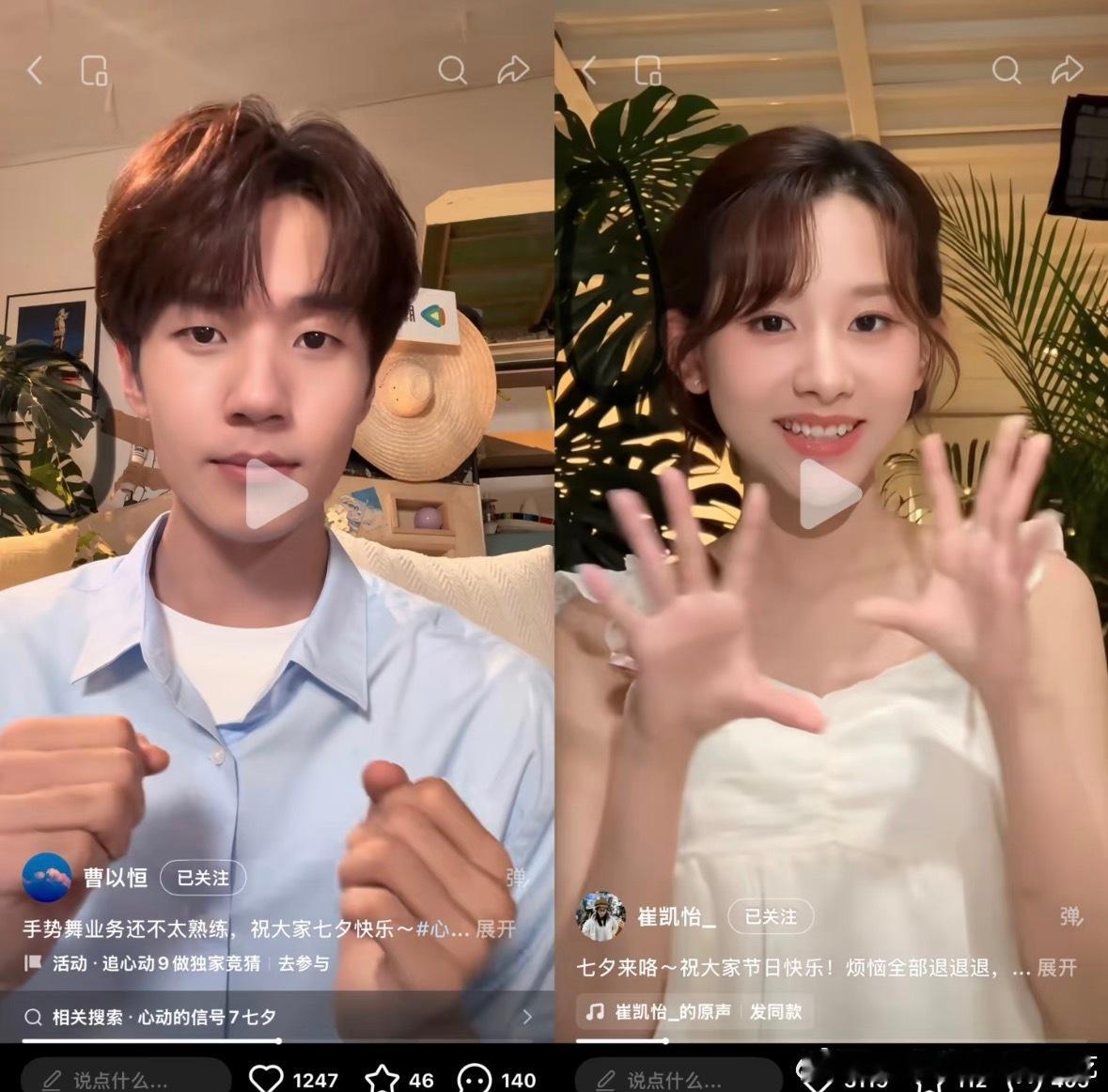 小两口七夕背景一样，在干嘛好难猜啊🤔心动的信号
